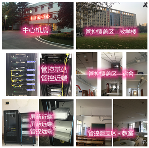 桃山某军事院校管控案例（数字信令级）