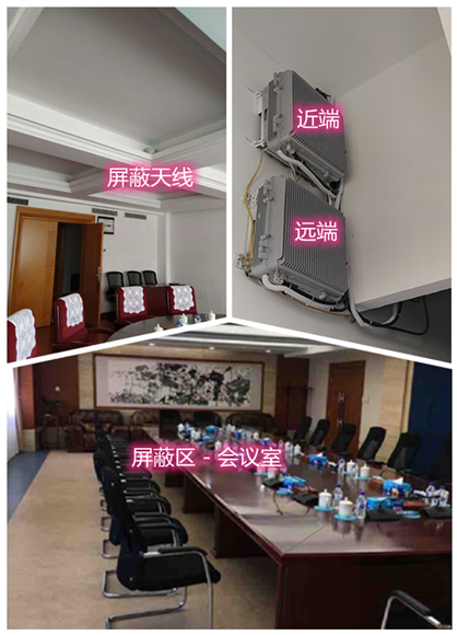  桃山某机关单位会议室屏蔽案例（数字信令级）